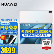 华为（HUAWEI） MatePad Pro系列21款二合一平板电脑无线快充可选全网通平板 【21款10.8】8+256G WiFi版 贝母白 官方标配