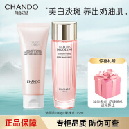 自然堂（CHANDO）美白淡斑套装烟酰胺娇颜嫩白水乳补水保湿提亮护肤品化妆品礼物 洁100+水115