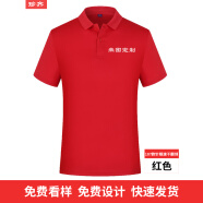 珍齐 户外活动文化衫速干t恤定制工作服印logo印字团队衣服短袖广告衫 翻领红色 S