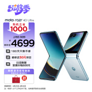 摩托罗拉 moto razr 40 Ultra 折叠屏旗舰手机 掌心巨幕 外屏海量应用 骁龙8+ 5G 8GB+256GB 冰晶蓝