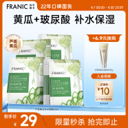 法兰琳卡（FRANIC）芦荟黄瓜面膜清爽补水保湿滋润烟酰胺紧致提亮肤色女生 【补水面膜】20片