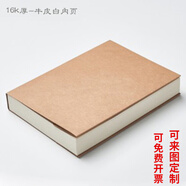 争创复古16k牛皮纸速写本子复古风加厚手绘画涂鸦本素描本空白笔记本争创 大号16K-260页 白色内页 [加厚]