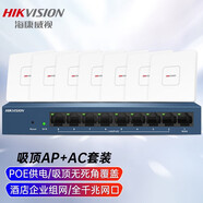 海康威视（HIKVISION）1200M双频全千兆吸顶AP双频并发千兆网口PoE和DC电源供电双频路由器企业级路由器大功率企业路由器 7个吸顶AP+9口千兆AC 官方标配