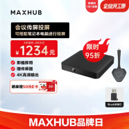 MAXHUB视频会议解决方案/无线投屏器投屏盒子/电脑手机平板画面快速投屏 传屏盒子+传屏器（WB03+WT12A）