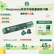 星巴克（Starbucks）Nespresso胶囊咖啡10颗 派克市场中度烘焙黑咖啡 新老包装随机发