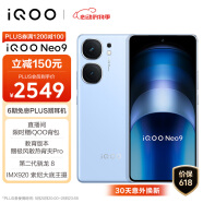 vivo iQOO Neo9 16GB+512GB 航海蓝第二代骁龙8旗舰芯自研电竞芯片Q1 IMX920 索尼大底主摄5G电竞手机