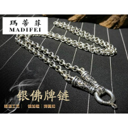 玛蒂菲多用途925银项链长短款复古银链子毛衣链泰国佛牌链男女 4毫米X45厘米（约17克）