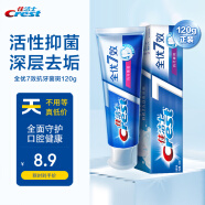 佳洁士牙膏全优7效防蛀抗牙菌斑牙膏 120g 含氟牙膏（新老包装 随机发货）7效合1 清新口气 全面健康防护