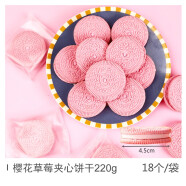 焙多夫（BEDOLF） 圆形饼干 粉色樱花可爱创意造型蛋糕冷饮甜品烘焙装饰即食饼干 大圆樱花草莓夹心