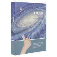 走进科学大门丛书·手性探秘：粒子、生命和宇宙的不对称性