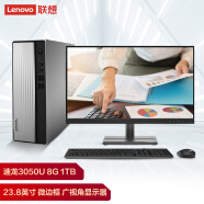 联想(Lenovo)天逸510S速龙版 个人商务台式机电脑整机(AMD-A3050U 8G 1TB HDD WiFi Win11 ) 23.8英寸