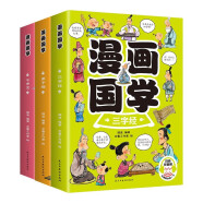 漫画国学三字经 弟子规 千字文（全套3册）彩色漫画有声伴读版 看漫画诵蒙学经典悉传统文化