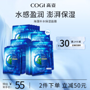 高姿 面膜海藻补水保湿面膜25ml*30片（呵护熬夜肌 护肤面膜套装）