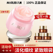 丸美（MARUBI）眼霜眼精华淡化细纹黑眼圈眼袋提亮眼周眼部补水保湿抗皱护肤品 菁致凝采眼凝胶25g