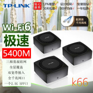 TP-LINK游戏WIFI6分布式AX5400三双频千兆2.5G口子母路由器中继mesh易展版别墅 K66/AX5400(3个套装) IPv6多WAN口家用无线