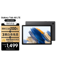 三星平板2022款Galaxy Tab A8 10.5英寸 4G+64GB LTE全网通通话版 娱乐学习办公网课平板电脑 遐想灰X205C