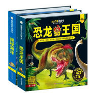小笨熊 探索百科立体书 揭秘海洋 恐龙王国（全2册）3-6岁(中国环境标志产品 绿色印刷)