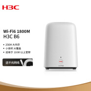新华三（H3C）B6路由器千兆wifi6无线AX1800穿墙家用Mesh路由5G双频办公学习电竞路由游戏加速