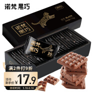 诺梵纯黑可可脂休闲巧克力35%办公室零食喜糖110g