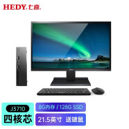 七喜(HEDY) IABOX 办公商用迷你台式微型电脑整机(四核芯J3710 8G 128GSSD 无线键鼠）21.5英寸