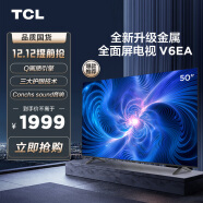TCL电视 50V6EA 50英寸 4K超清超薄金属全面屏 免遥控电视 AI声控智慧屏 双频WiFi 专卖店专供