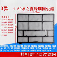 黍鱼适用于格力挂机空调过滤网 Q力 品悦 凉之夏 俊越 U酷 悦风防尘网芯 D款：1.5P凉之夏绿满园一片5820