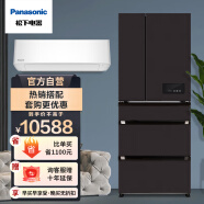 松下(Panasonic)532升大容量冰箱NR-EE53WGB-K+系列1.5匹变频冷暖壁挂式空调ZY35K210【附件商品不单独发货】