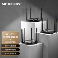 水星（MERCURY） WiFi6全屋覆盖套装AX3000 mesh子母路由器 全千兆高速5G千兆端口家用大户型X30G（三只装）