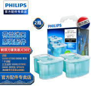 飞利浦（PHILIPS） 剃须刀自动智能清洗器清洁底座清洁桶 清洗液 JC302 两瓶装