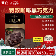 赫蒂（Heidi）罗马尼亚进口 HEIDI赫蒂零食 75% 85% 95% 网红黑巧克力 特浓咖啡黑巧克力 盒装 80g *2