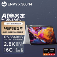 惠普（HP）星Book X 14 翻转笔记本电脑酷睿Ultra/ ENVY x360 14英寸 360度翻转 触控 商务AI笔记本电脑 星月银 锐龙R5-8640HS 16G内存 1TB固态 2.8K OLED 120HZ【标配】