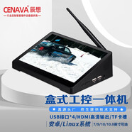 CENAVA 辰想 7-10.1英寸迷你小型工业触屏工控一体机linux工业平板电脑 七英寸（3G+64G)-N4020-H7高配 win10家庭版