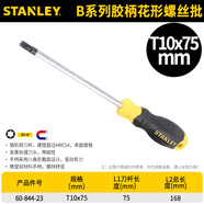 史丹利（STANLEY）螺帽螺丝刀套筒螺丝批 胶柄橡塑防滑手柄 花型梅花起子改锥 B系列胶柄花型T10x75 60-844