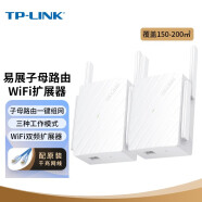 TP-LINK wifi信号放大器中继器双频5G 1900家用无线路由器千兆穿墙王扩展器信号增强AP 易展子母路由2只装 【覆盖150-200平米】