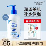 VANICREAM美国薇霓肌本洗面奶氨基酸温和清洁控油洁面乳洗面奶237ml 轻透型油皮适用 237ml