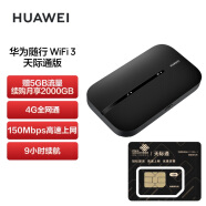 华为（HUAWEI）随行WiFi 3 new 天际通版4G全网通 随身wifi 无线网卡 移动路由器 高速上网 黑色