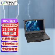 天迪工控（tardetech）TD-RPC-i801三防加固笔记本移动工作站i7-8550u/16G/256G/15.6