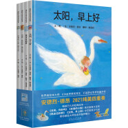 安德烈·德昂绘本套装 月亮你好吗 亲爱的小鱼 凯米拉的梦 太阳，早上好 国际绘本大师安德烈.德昂畅销绘本系列