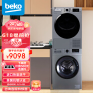 倍科（BEKO）9kg洗衣机+9kg进口烘干机/干衣机 洗烘套装 EWCE9251X0SI+DPP9505GXSB3（附件仅供展示）