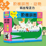小红花阶梯拼图·第2阶·动物（2岁+）进阶纸制拼图0-3岁幼儿手工拼图早教益智玩具