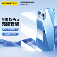 品胜 苹果13Pro手机壳膜套装 iPhone13Pro高透防摔保护套+钻石高清无边钢化膜2片装