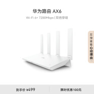 华为路由AX6 WiFi6+ 7200Mbps 双倍穿墙 千兆路由器 无线路由器  白色 电竞路由高速适配Mate 60