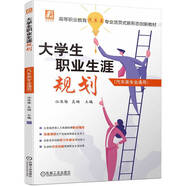 大学生职业生涯规划（汽车类专业通用）