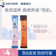 捷俊（JAYJUN）樱花睡眠面膜1支+水光睡眠面膜1支（护肤品试用装 旅行装小样）