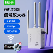 裕合联 WIFI信号放大器穿墙全屋wifi手机信号增强器无线ap无线扩展器路由器中继器接收发射器家用 300M四天线+顺丰+千兆网线