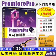 2024新版 敬伟ps教程书籍+pr教程书籍+ae教程书籍+ai 2022 Adobe After Effects Premiere Pro Photoshop 从入门到精通 ps 清华大学出版社 P
