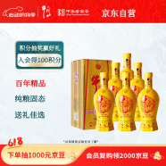 牛栏山 百年精品 黄瓷 浓香型 白酒 52度 500ml*6瓶 整箱装