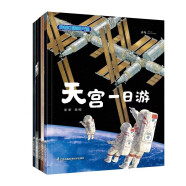 【孙俪推荐】“我的中国航天课”系列（套装共5册）