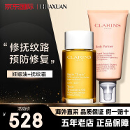 娇韵诗（CLARINS）孕妇妊娠油套装 妊娠纹专用孕妇三件套护理油抚纹霜预防纤体塑形 调和身体护理油+抚纹身体霜