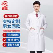 者也 加厚长袖白大褂 1件 实验室卫生美容院工装可定制 袖口纽扣款L码